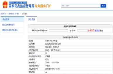 山东香蕉视频APP黄制药有限公司地氯雷他定原料药/口服溶液获批